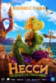 Несси. Чудище из Лохх-Несс (2025)