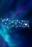 Умка (2026)
