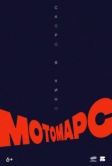 Мотомарс